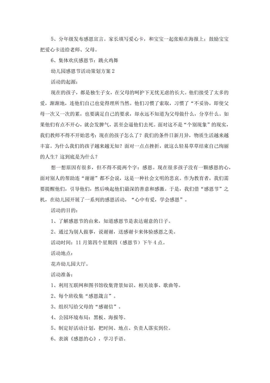 幼儿园感恩节活动策划方案(精选15篇).docx_第2页