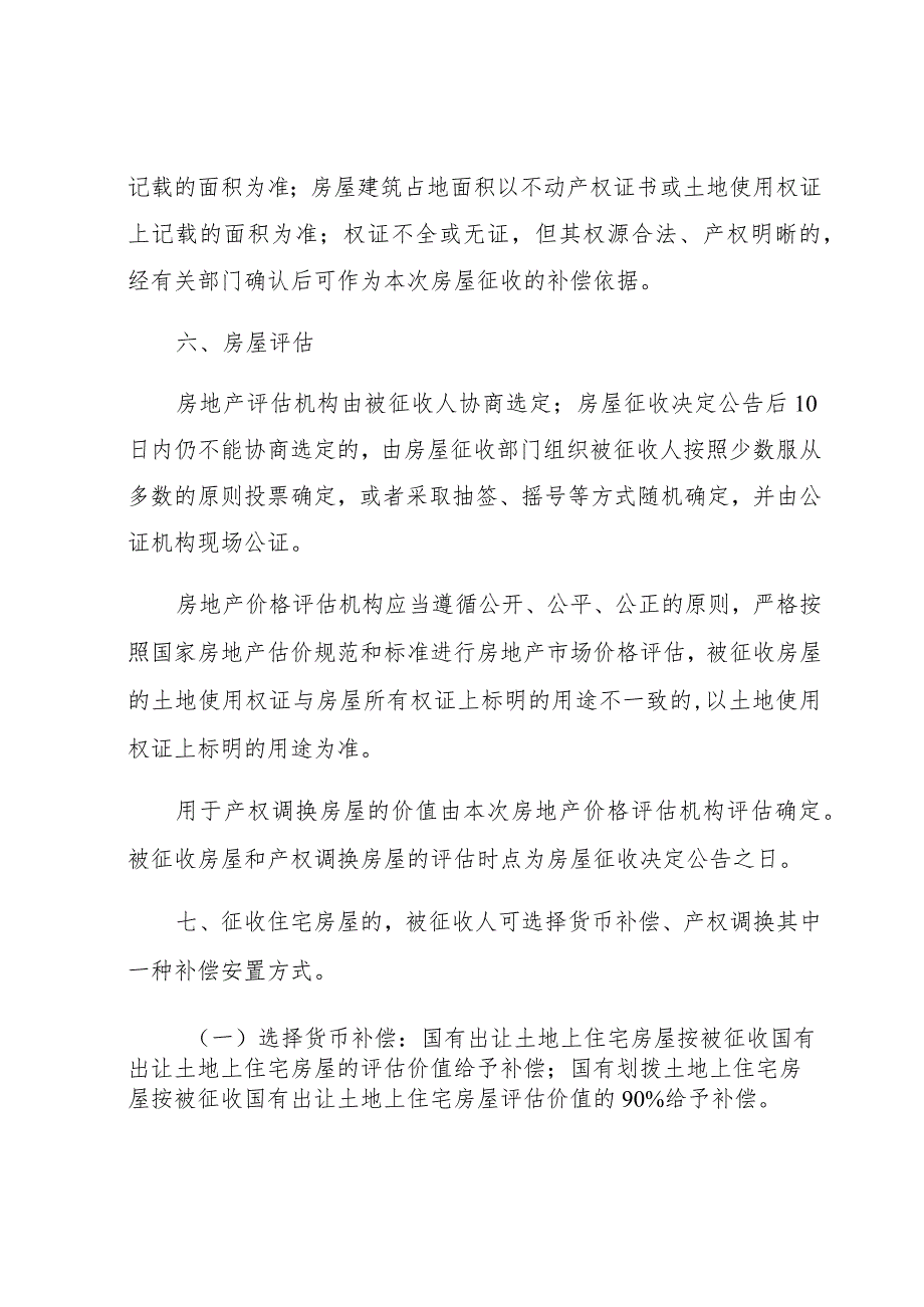 遂昌县旧城改建西街公园路区块项目房屋征收与补偿安置方案.docx_第3页