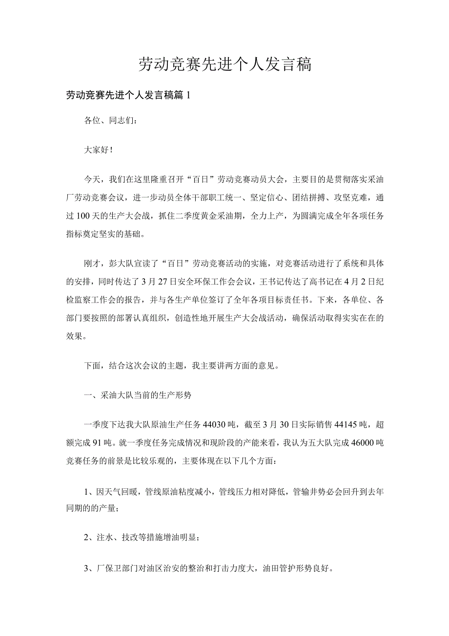 劳动竞赛先进个人发言稿（精选3篇）.docx_第1页