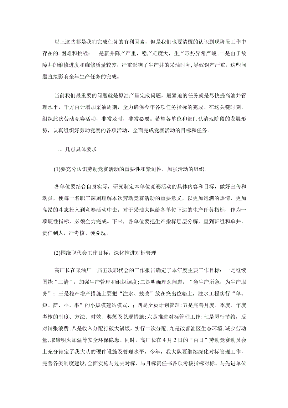 劳动竞赛先进个人发言稿（精选3篇）.docx_第2页