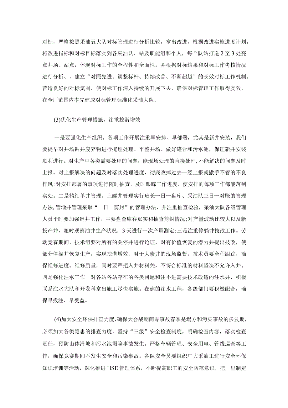 劳动竞赛先进个人发言稿（精选3篇）.docx_第3页