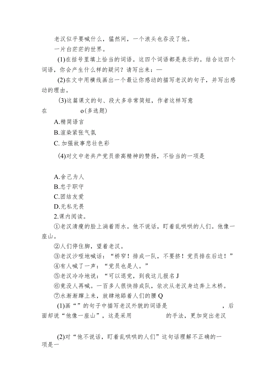 六年级上册专项练习第四单元知识点练习 专题04课内阅读（有解析）.docx_第2页