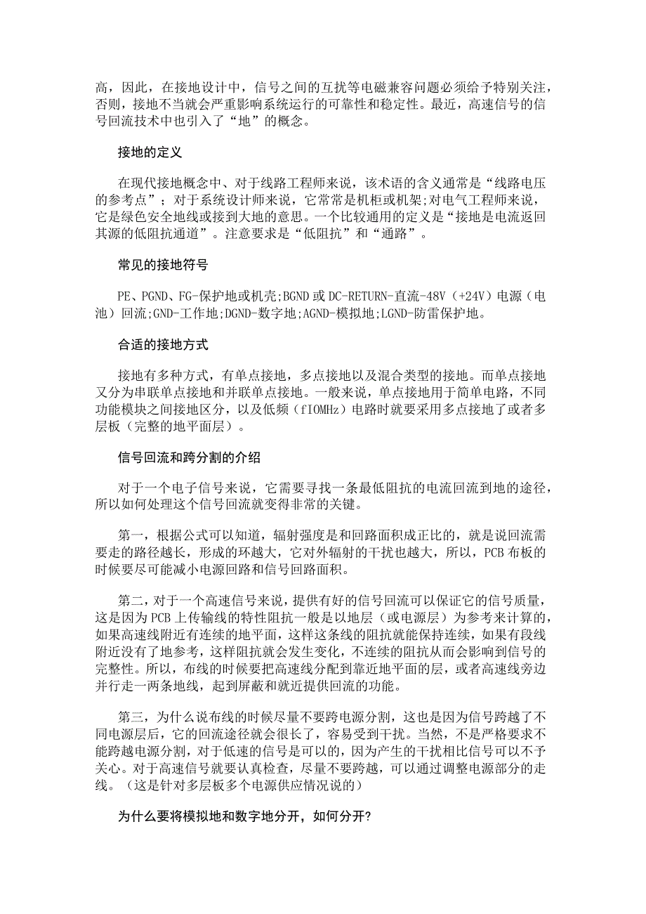 浅谈开关电源的设计要点.docx_第2页