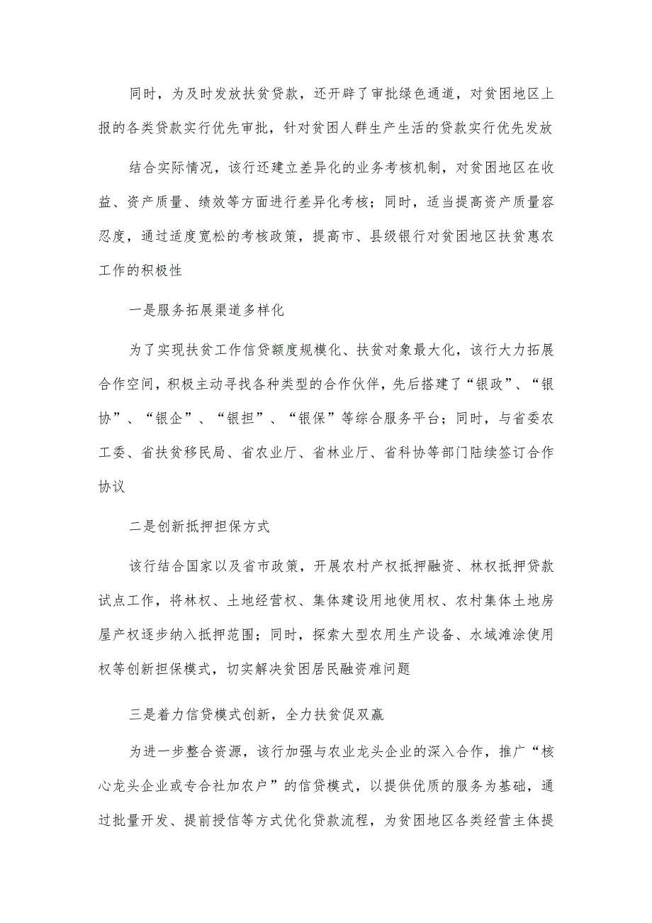 银行精准扶贫工作汇报材料供借鉴.docx_第2页