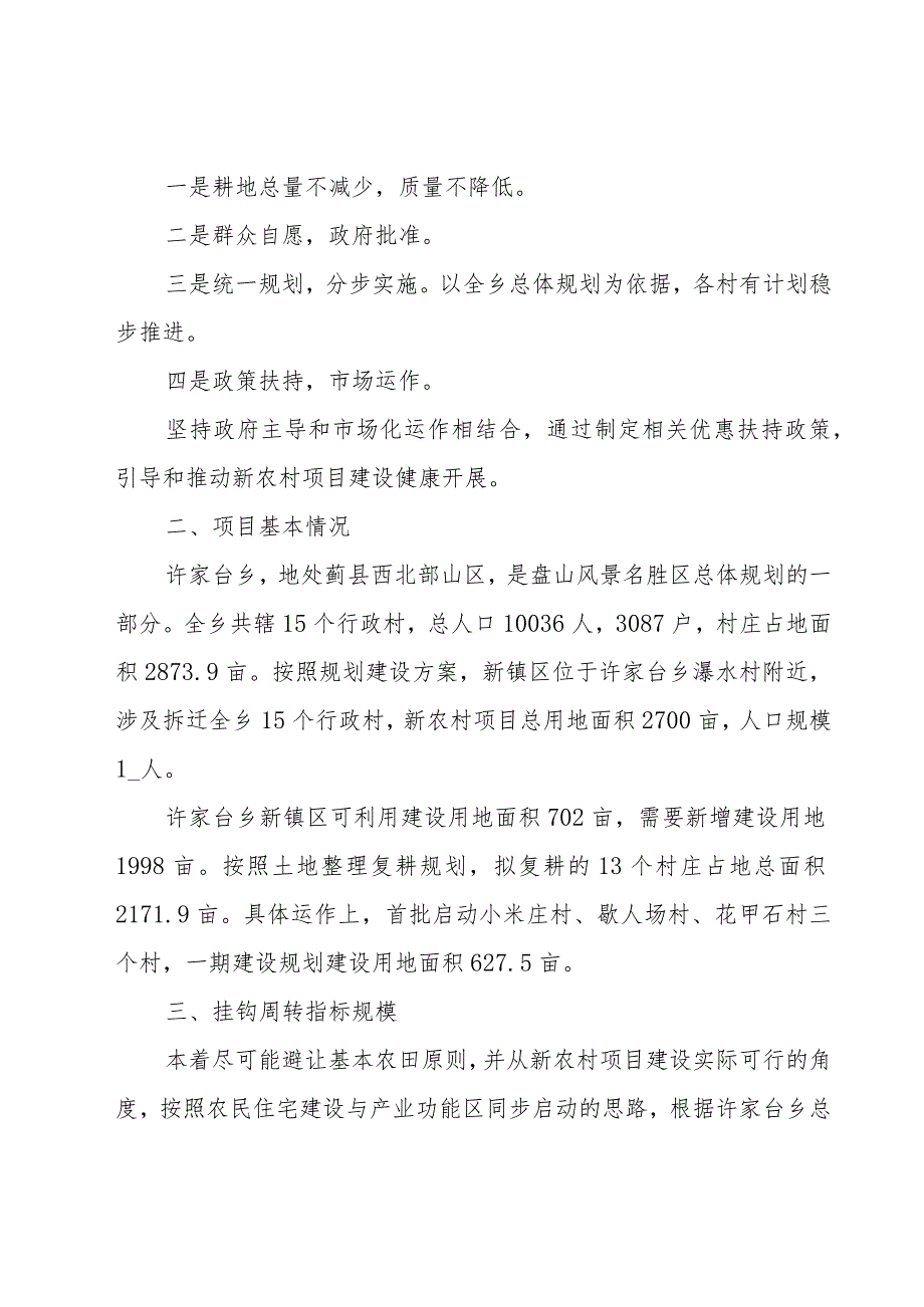 2023项目实施方案十四篇.docx_第2页