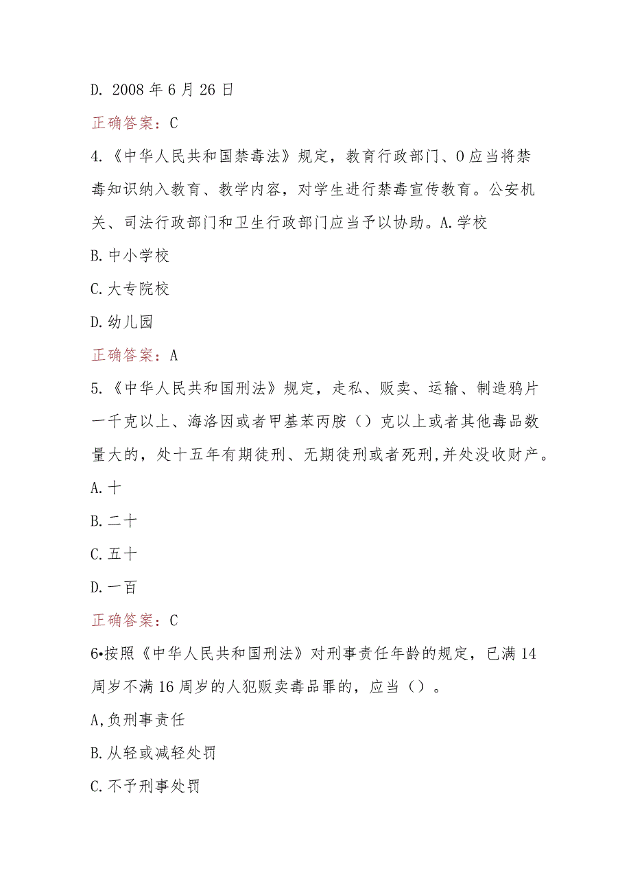 2023年青骄第二课堂禁毒知识竞赛题（小学生组+中学生组）210题及答案.docx_第2页