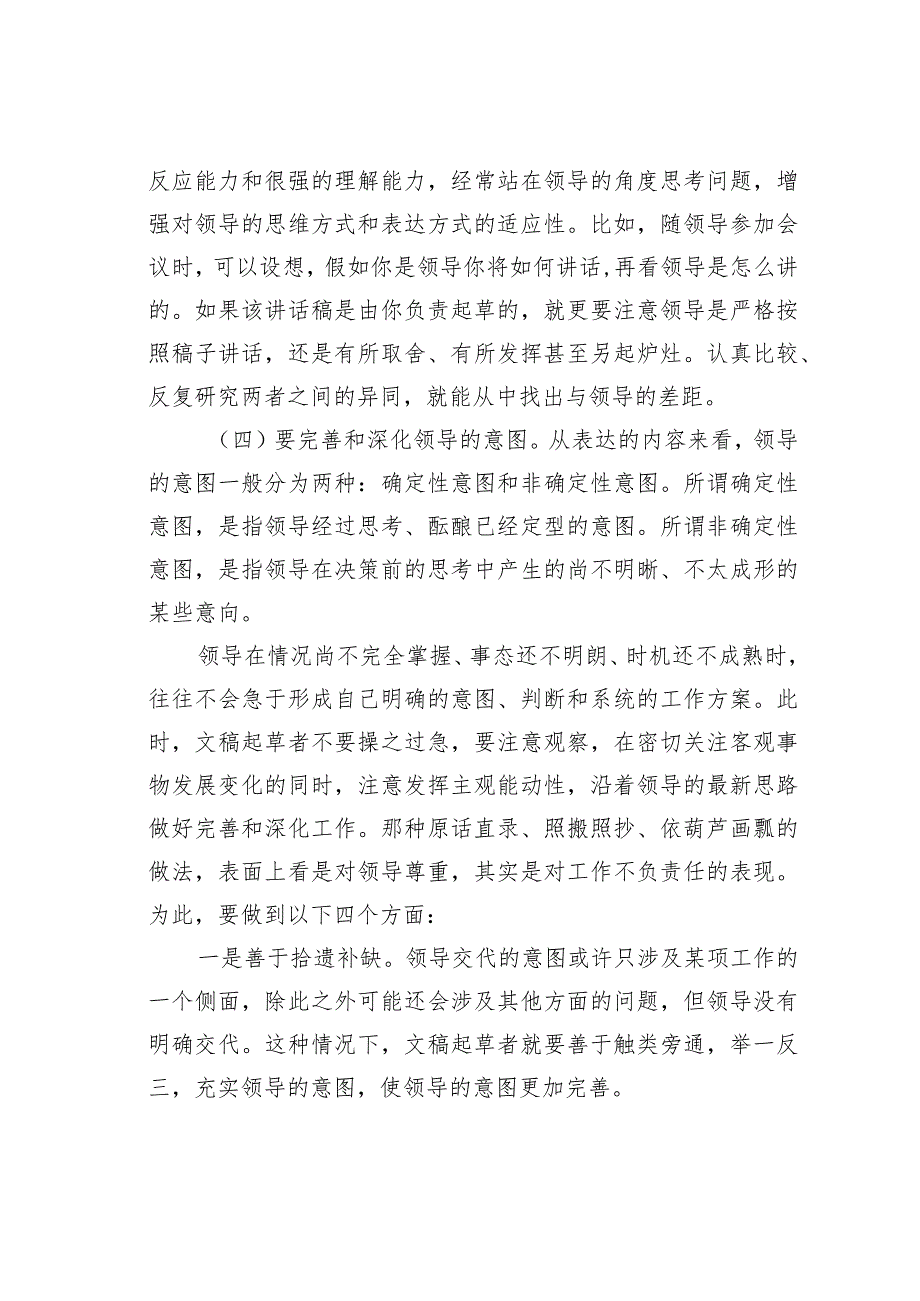 如何写好公文材料.docx_第2页