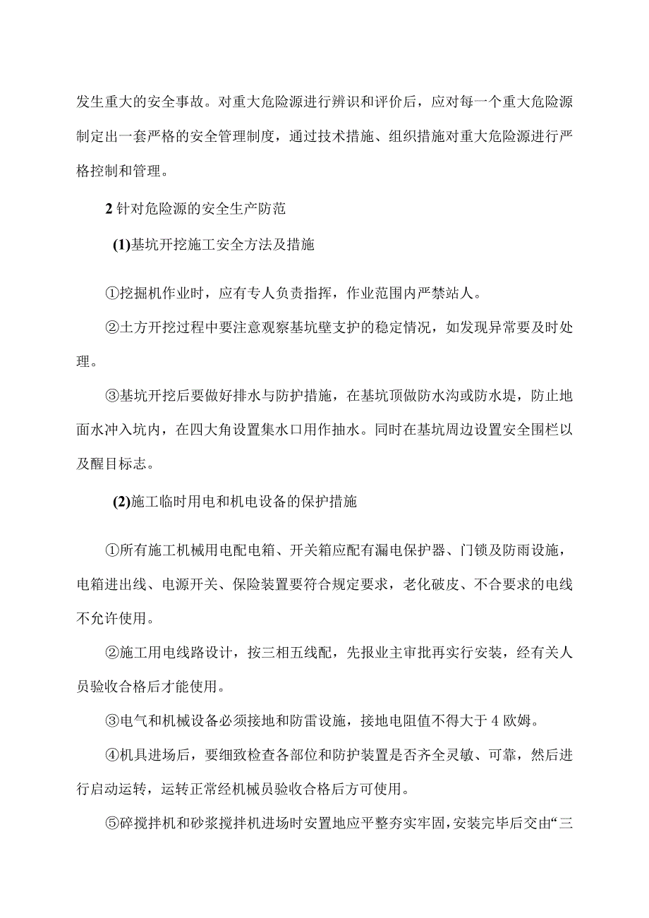 XX大学锅炉房燃气改造施工过程中危险源辨析及安全防范措施（2023年）.docx_第2页