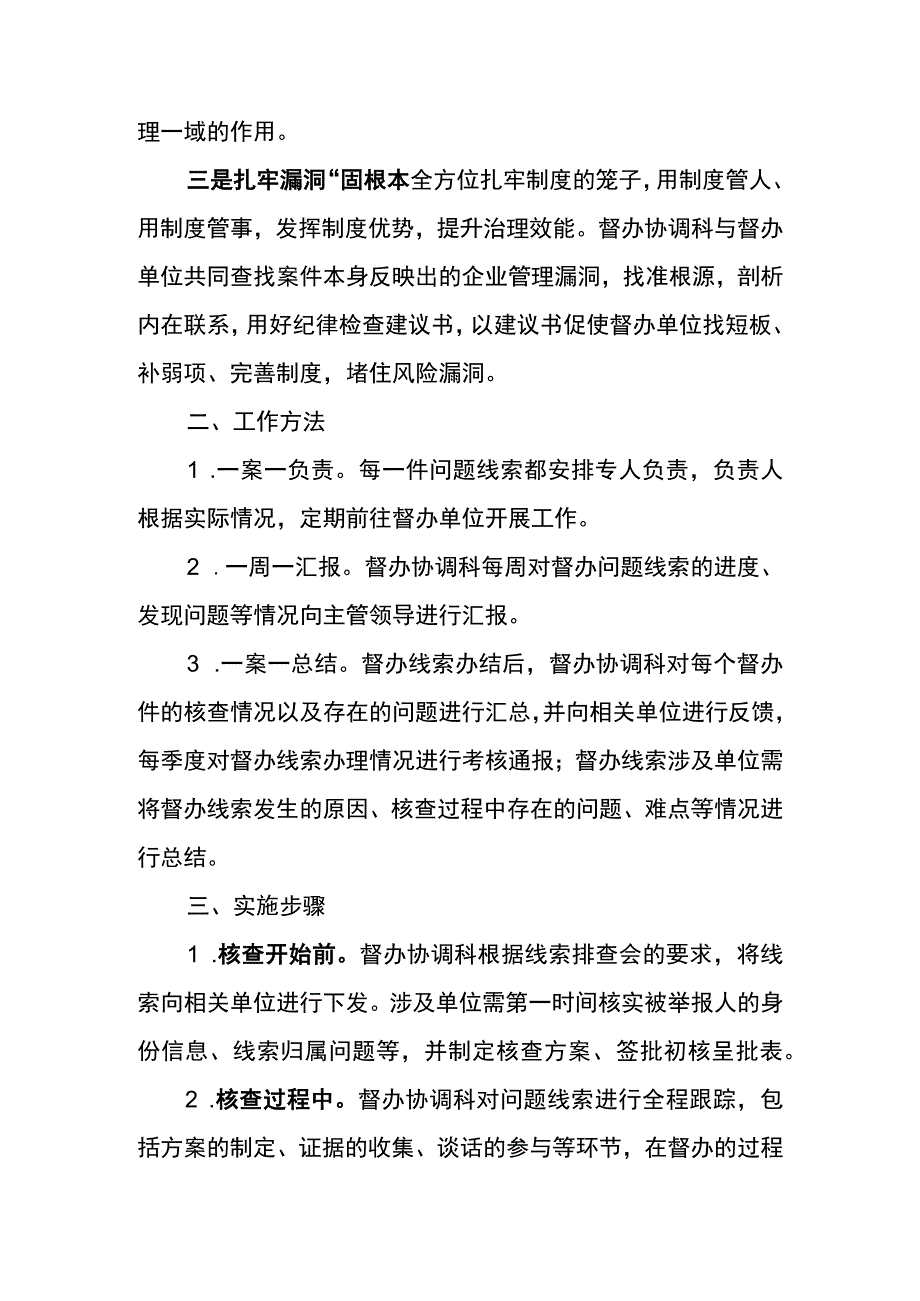 东港公司督办工作“一案一剖析、一案一反馈”工作机制实施方案.docx_第2页