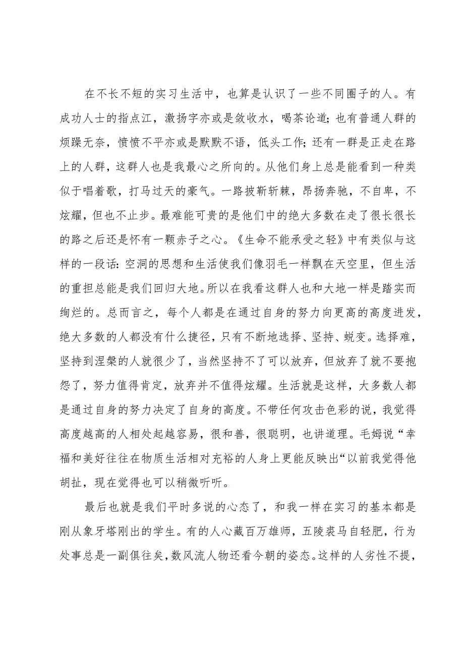 学生实习的自我总结（16篇）.docx_第2页