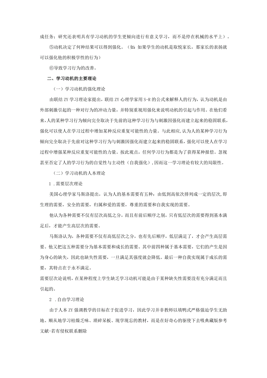 第四章 学习动机.docx_第2页