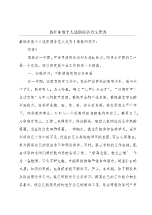 教师年度个人述职报告范文优秀.docx