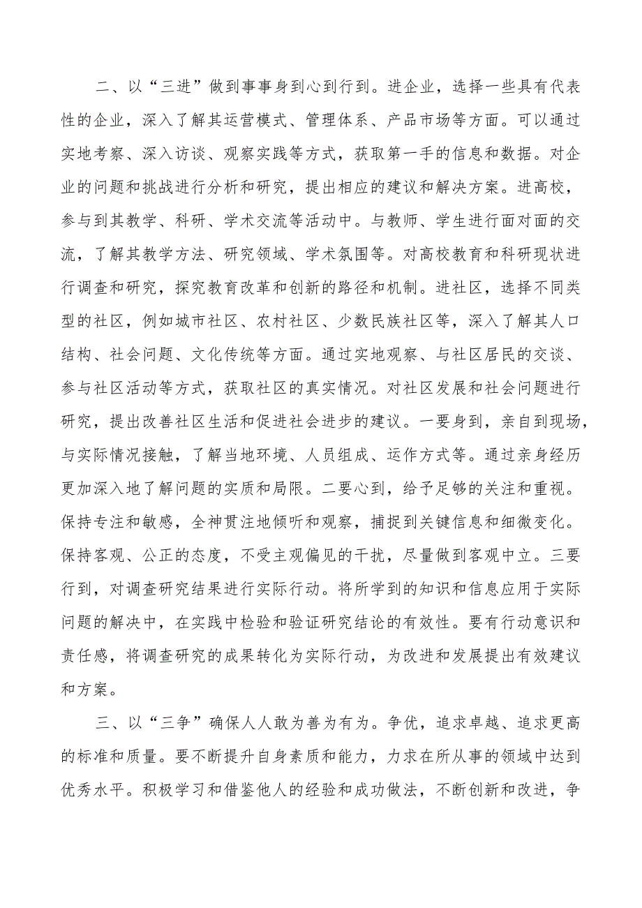 教育类研讨发言材料三学进争心得体会二批次第可用.docx_第2页