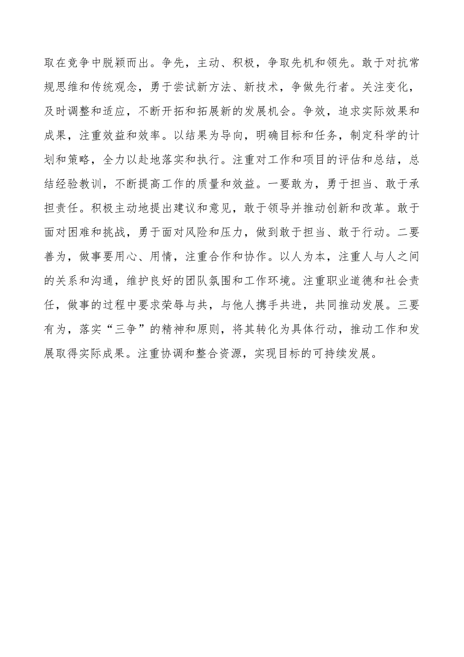 教育类研讨发言材料三学进争心得体会二批次第可用.docx_第3页