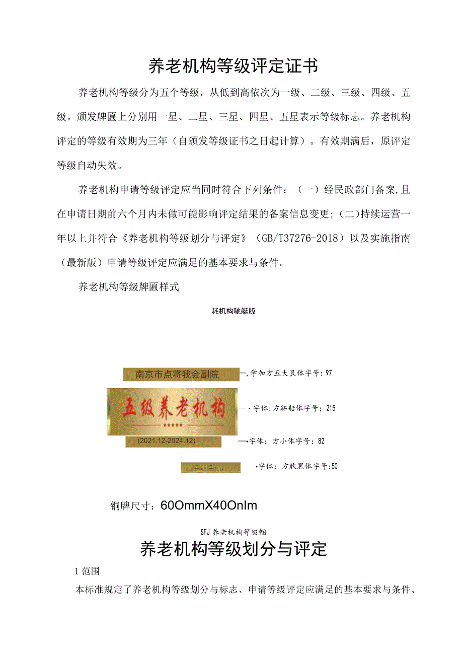 养老机构等级评定证书.docx_第1页