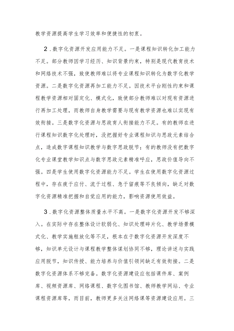 高校思政数字教学资源建设工作调研报告范文.docx_第2页