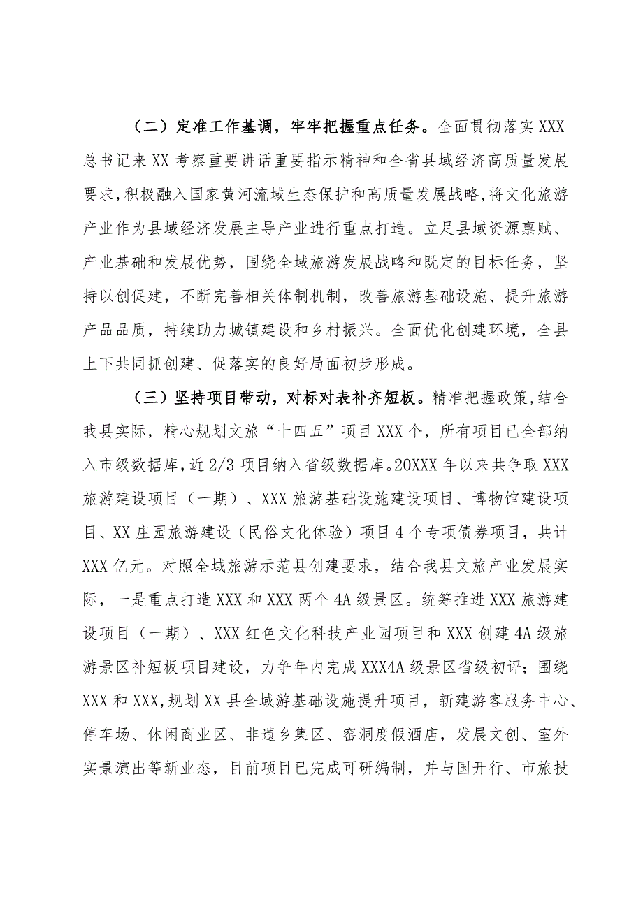 在创建全域旅游示范县动员会上的讲话.docx_第2页