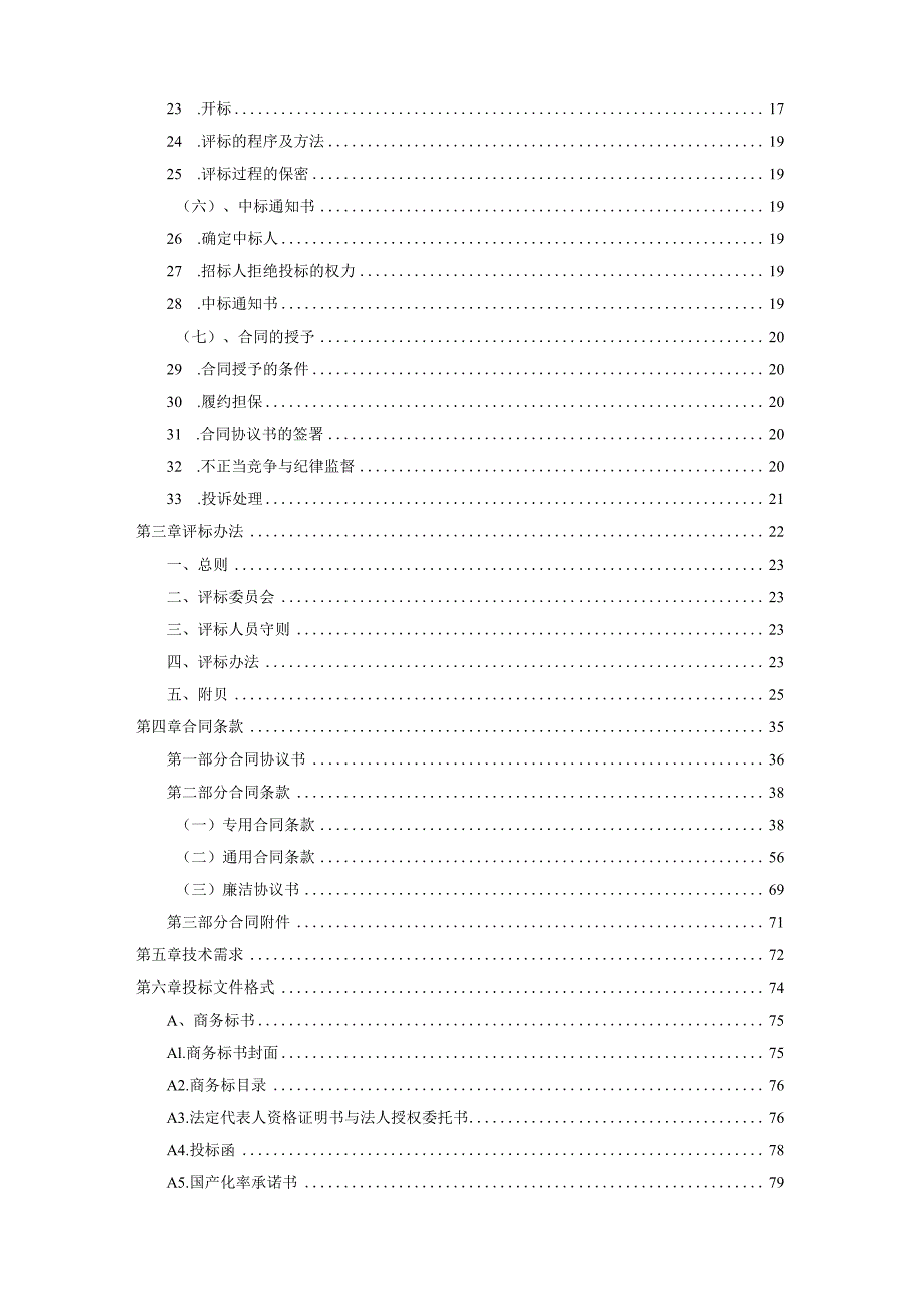 XX市轨道交通X号线X期工程环控电控柜设备采购招标文件（2023年）.docx_第3页