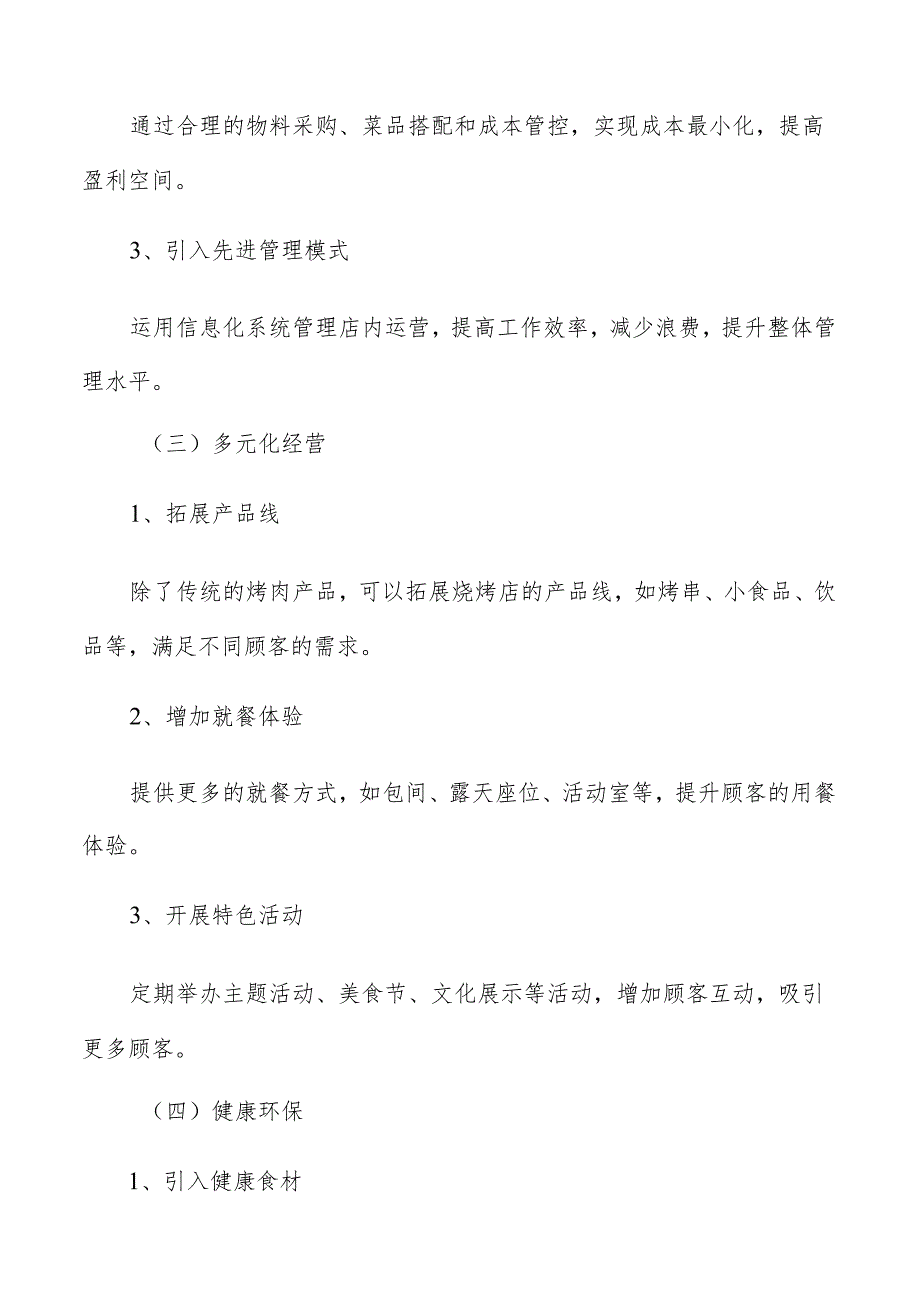 烧烤店口碑营销与社交媒体策略分析.docx_第3页