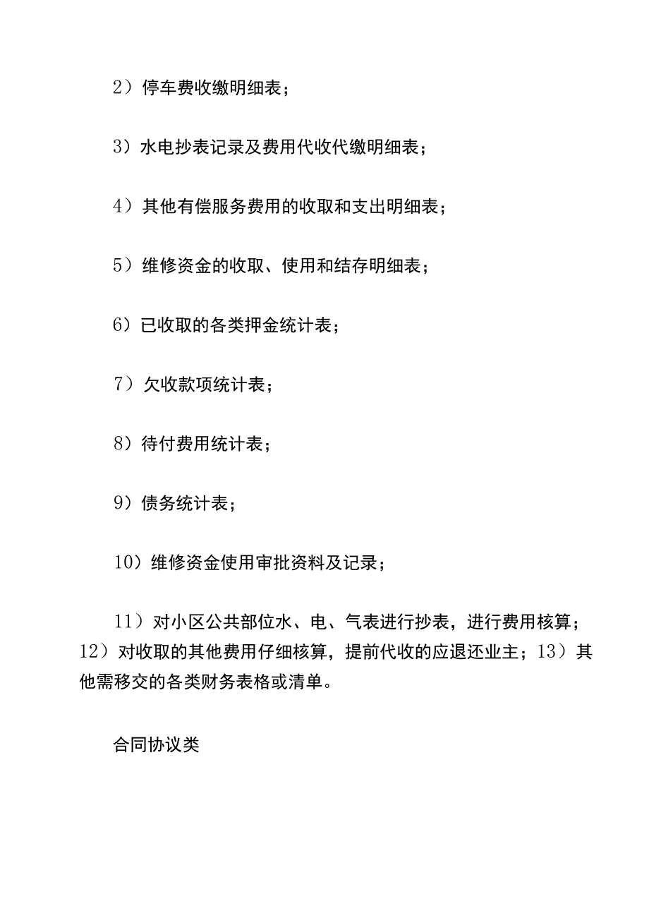 新老物业交接资料目录.docx_第2页