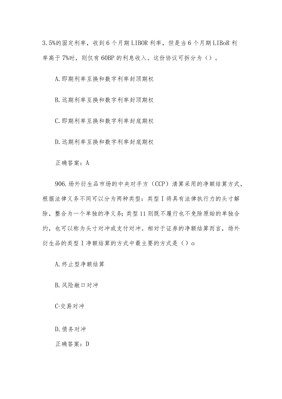 中金所杯全国大学生金融知识大赛题库及答案（单选题第901-1000题）.docx_第3页