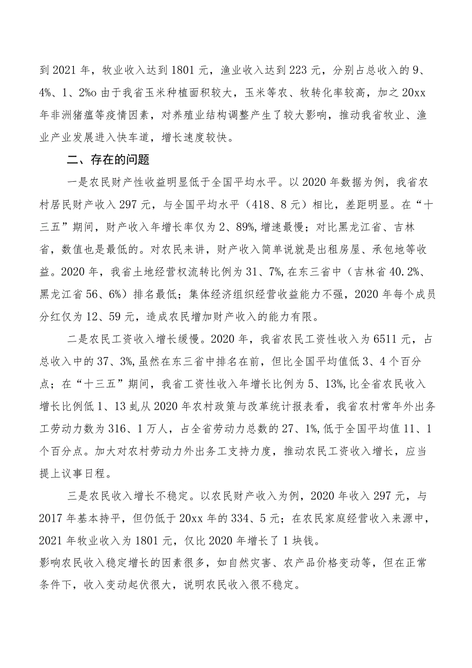 关于XX省农村居民可支配收入统计分析调查报告.docx_第2页