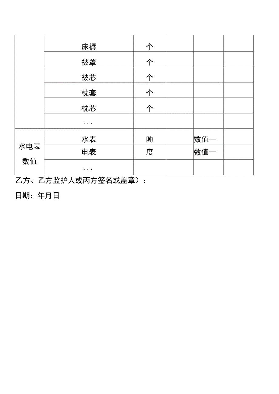 养老机构护理设备设施清单.docx_第2页