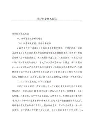 领导班子意见建议.docx