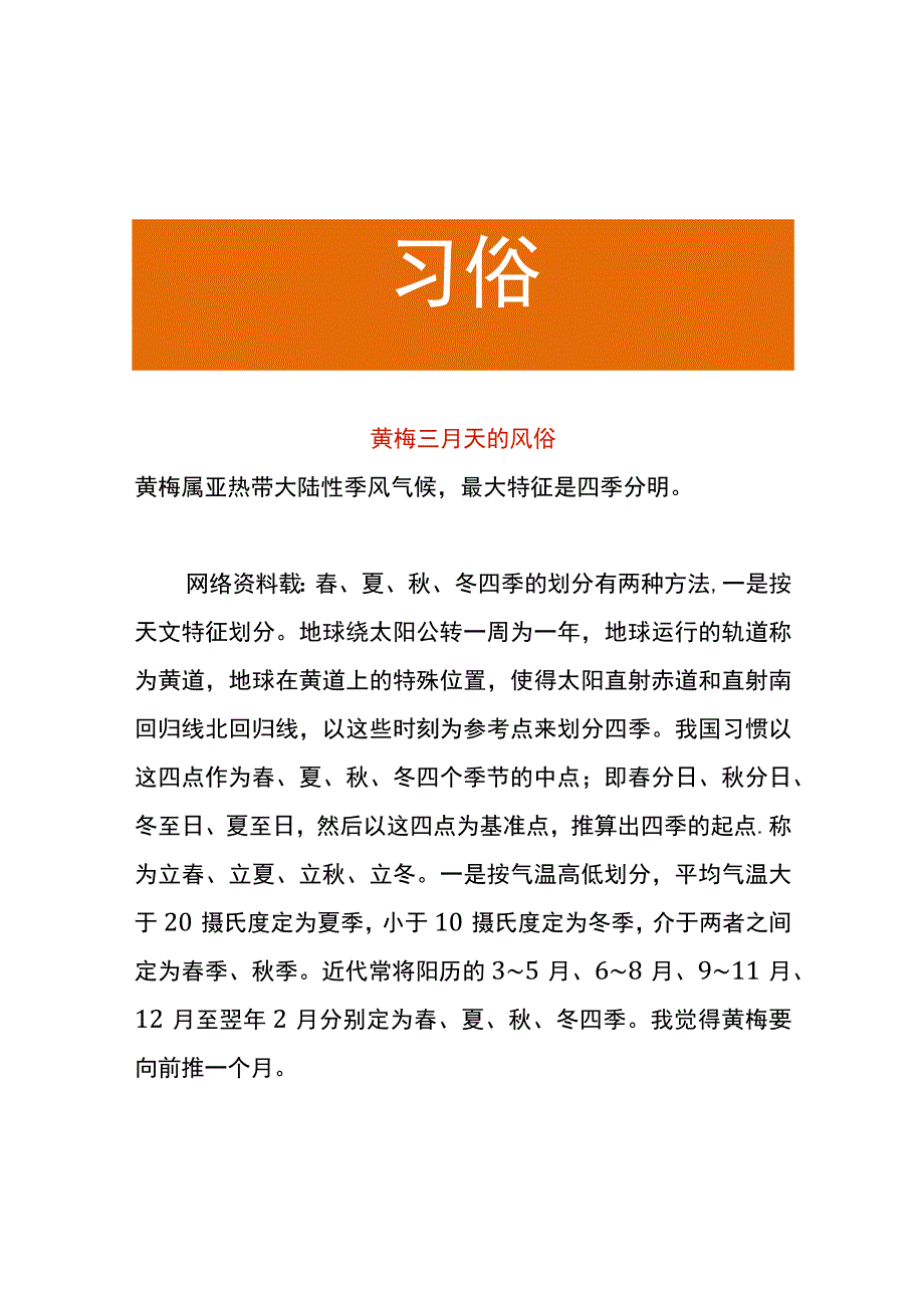 黄梅三月天的风俗.docx_第1页