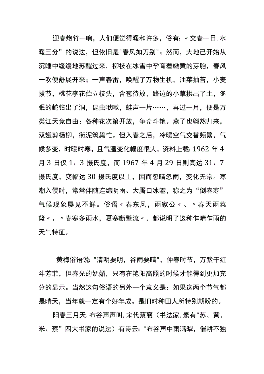 黄梅三月天的风俗.docx_第2页