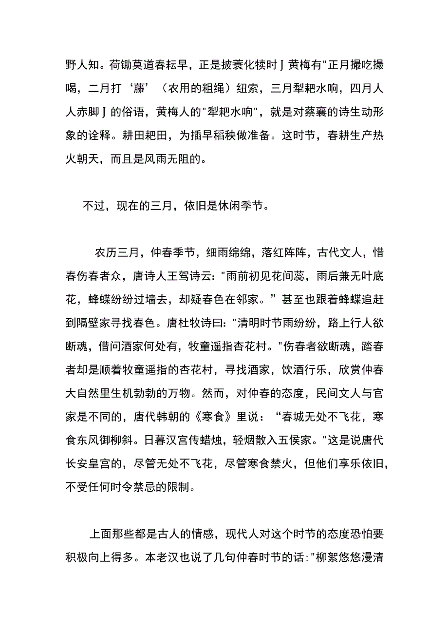 黄梅三月天的风俗.docx_第3页