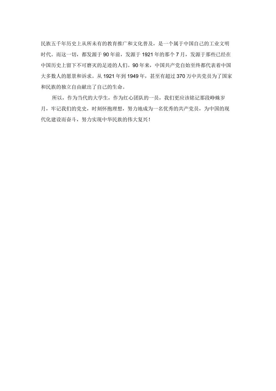 励志电影观后感800字范文.docx_第2页