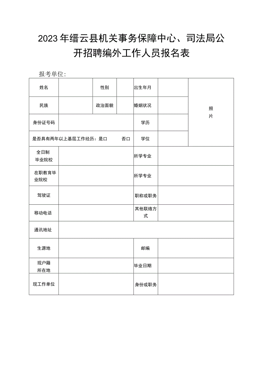 浙江省国家公务员（机关工作人员）考试考生情况登记表.docx_第1页