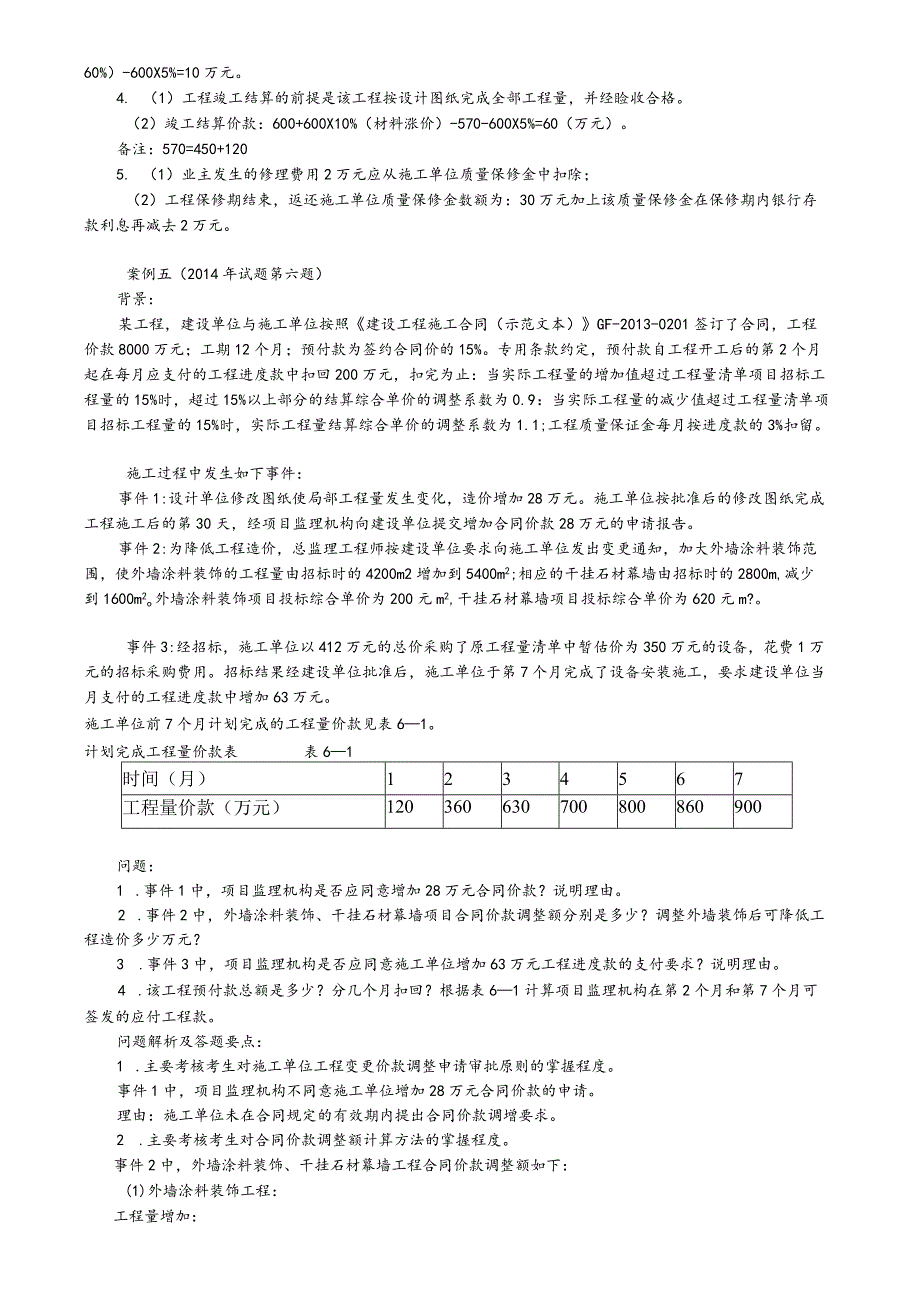 第07讲 典型案例.docx_第3页