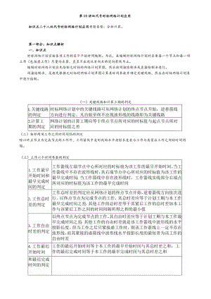 第08讲 双代号时标网络计划应用.docx