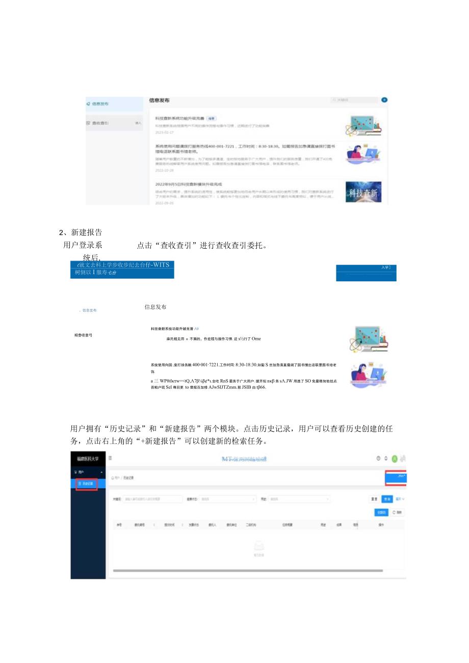 福建医科大学图书馆查收查引服务系统使用指南.docx_第2页