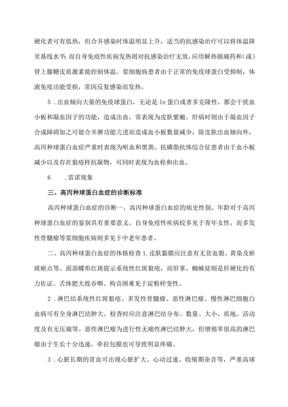 高丙种球蛋白血症诊断标准.docx_第2页