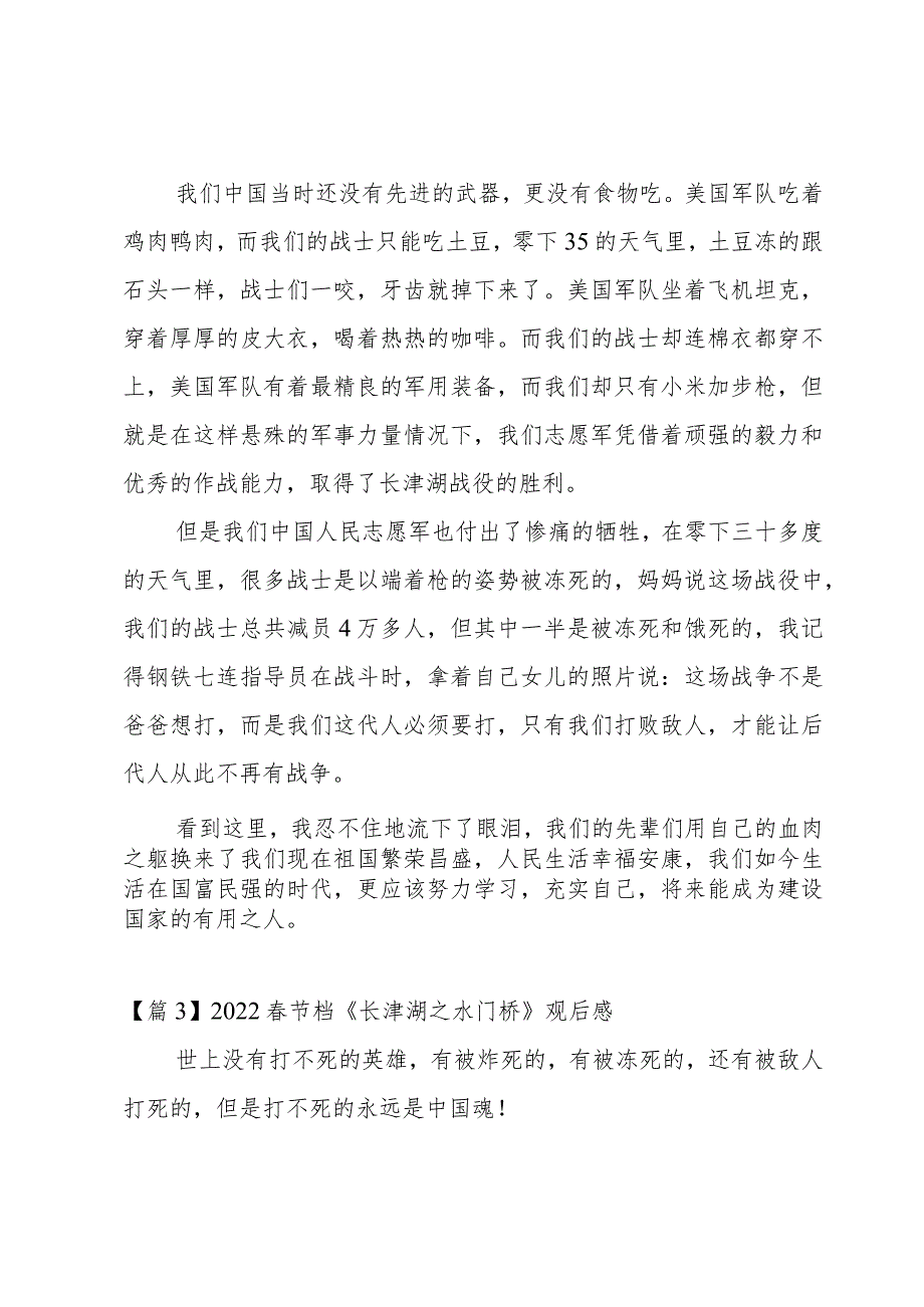 2022春节档《长津湖之水门桥》观后感集合3篇.docx_第3页