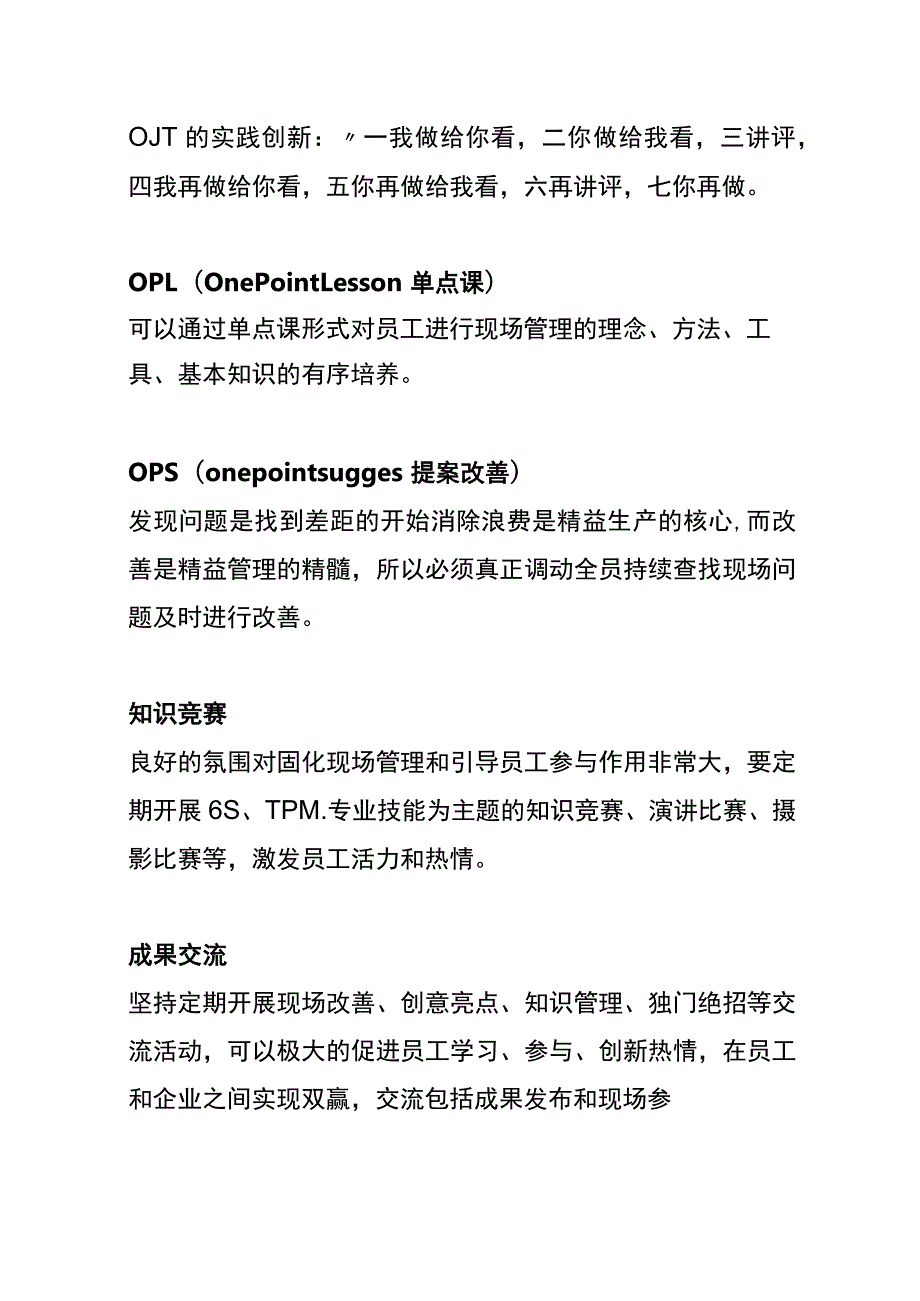 现场管理分析“1-5-7-3”模式.docx_第3页