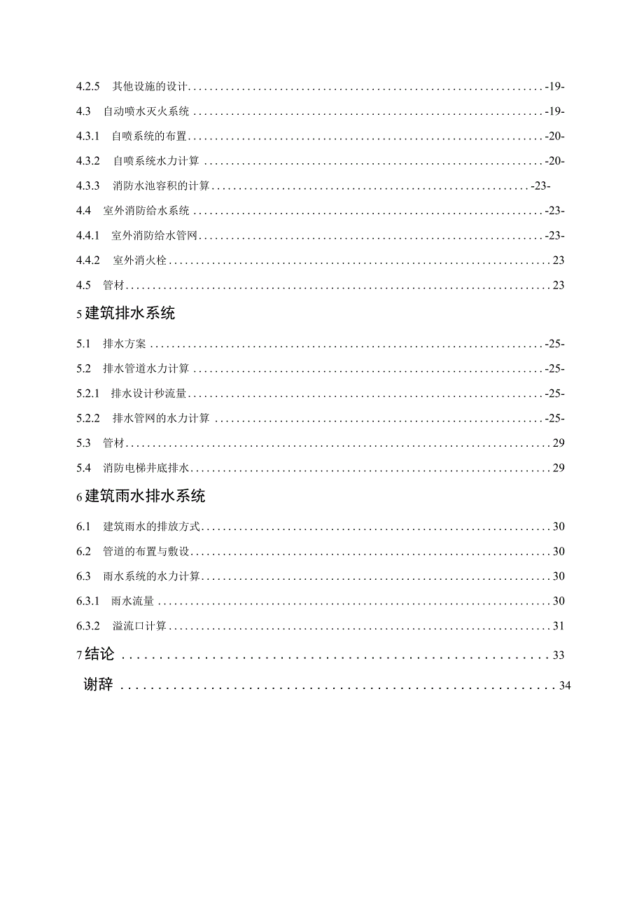 济南一小区住宅楼建筑给排水毕业设计.docx_第3页