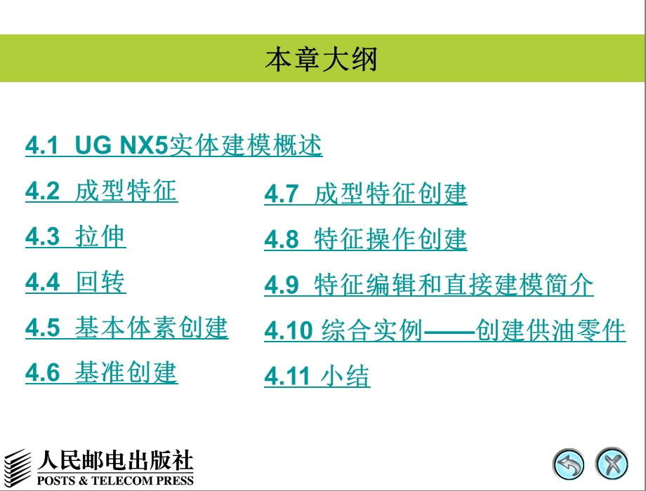 第4章实体建模.ppt_第2页