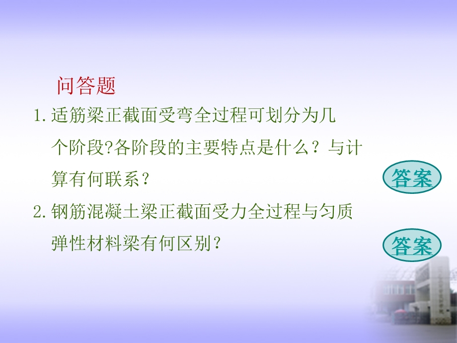 第3章钢筋混凝土受弯构件.ppt_第2页