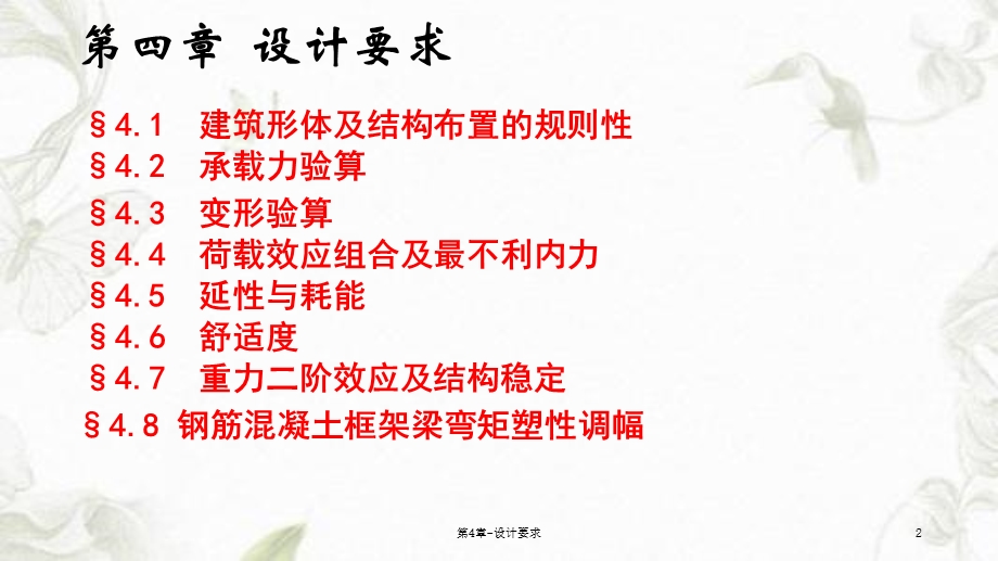 第4章设计要求课件.ppt_第2页