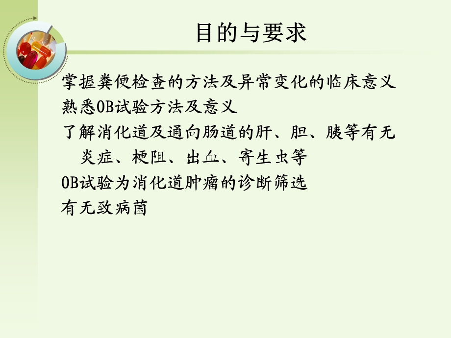 第4章其他排泄物和体腔液检查.ppt_第2页