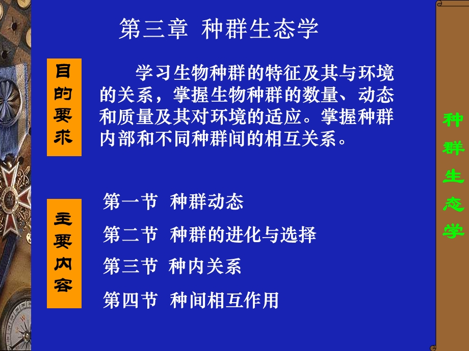 第3章：种群生态1.ppt_第1页