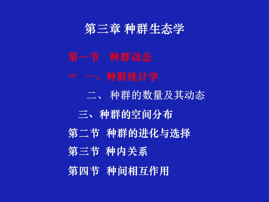 第3章：种群生态1.ppt_第2页