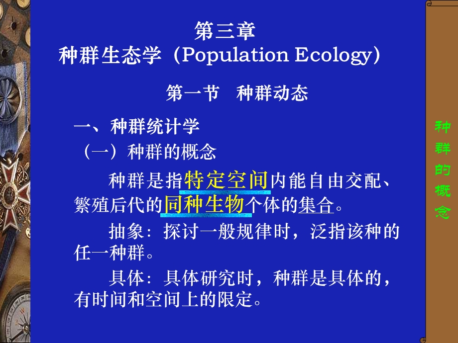 第3章：种群生态1.ppt_第3页