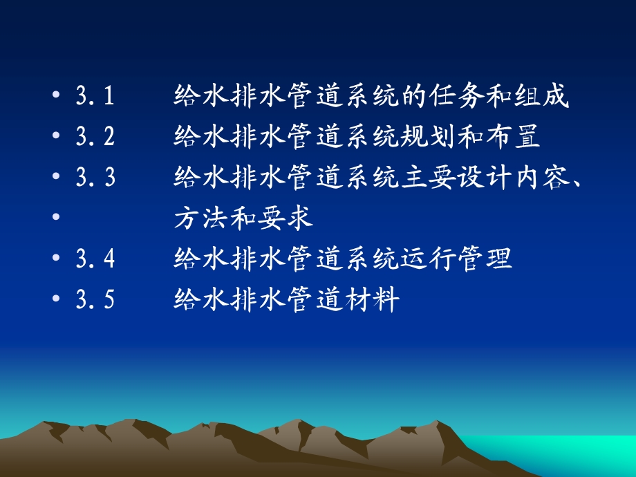 第3章给水排水管道系统.ppt_第2页