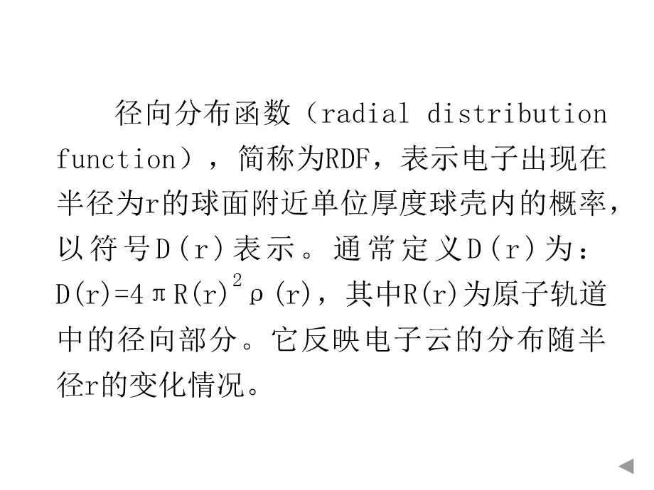 第4章纳米固体材料构.ppt_第3页