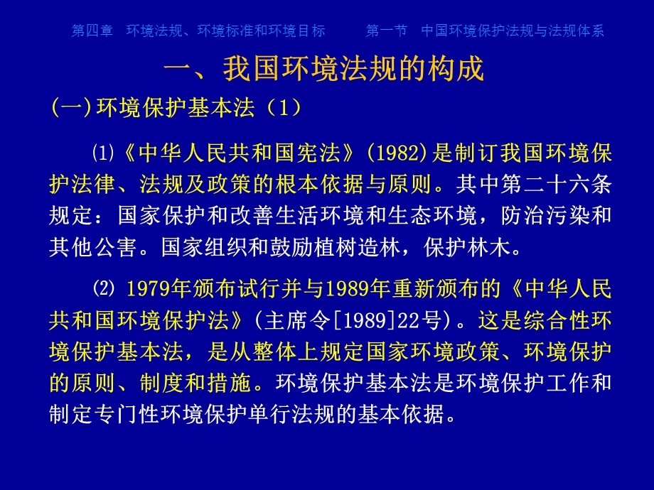 第4章环境法规标准和目标.ppt_第2页